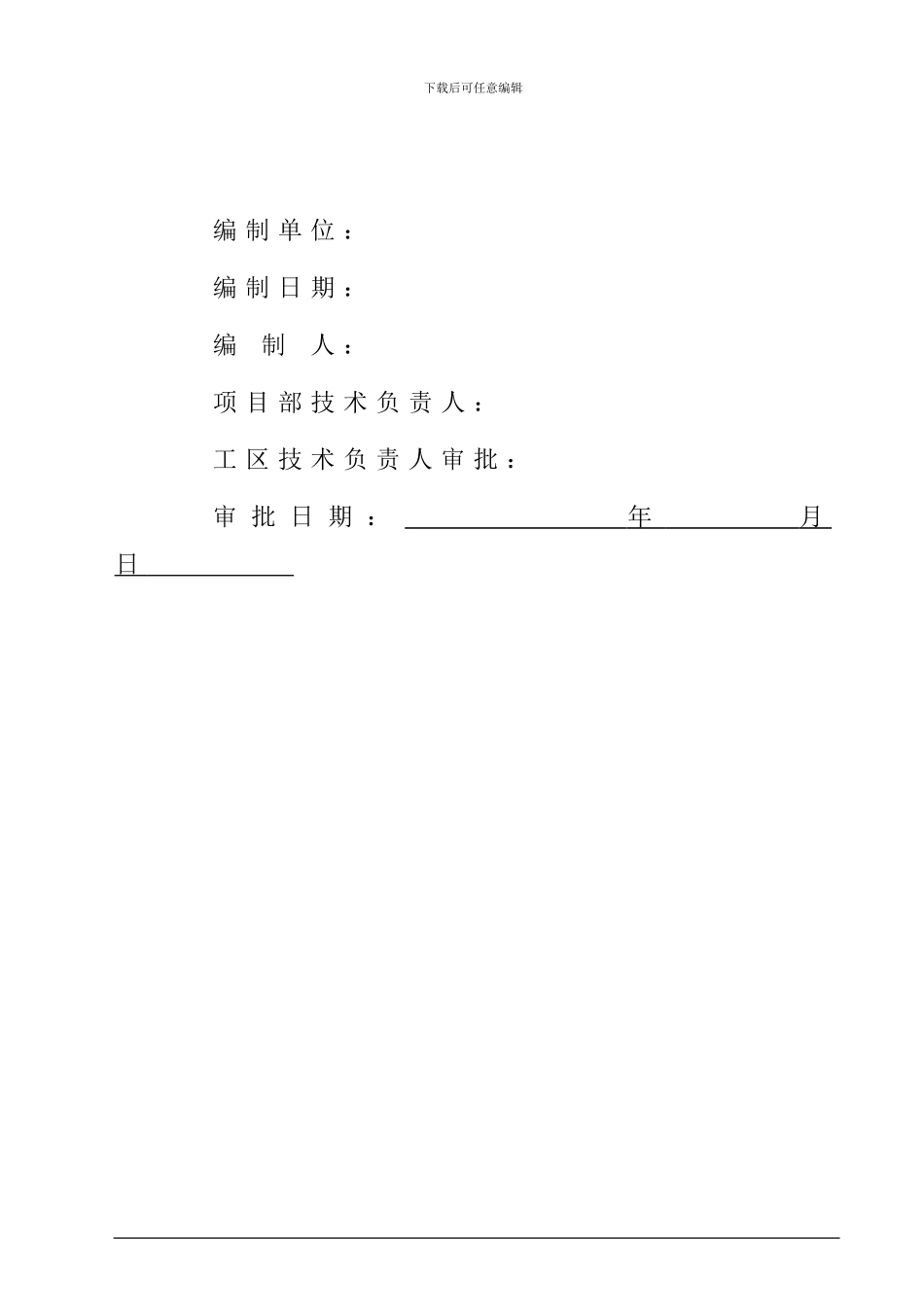 钢板桩施工组织设计_第3页