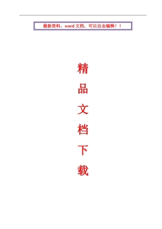 钢板桩施工组织设计