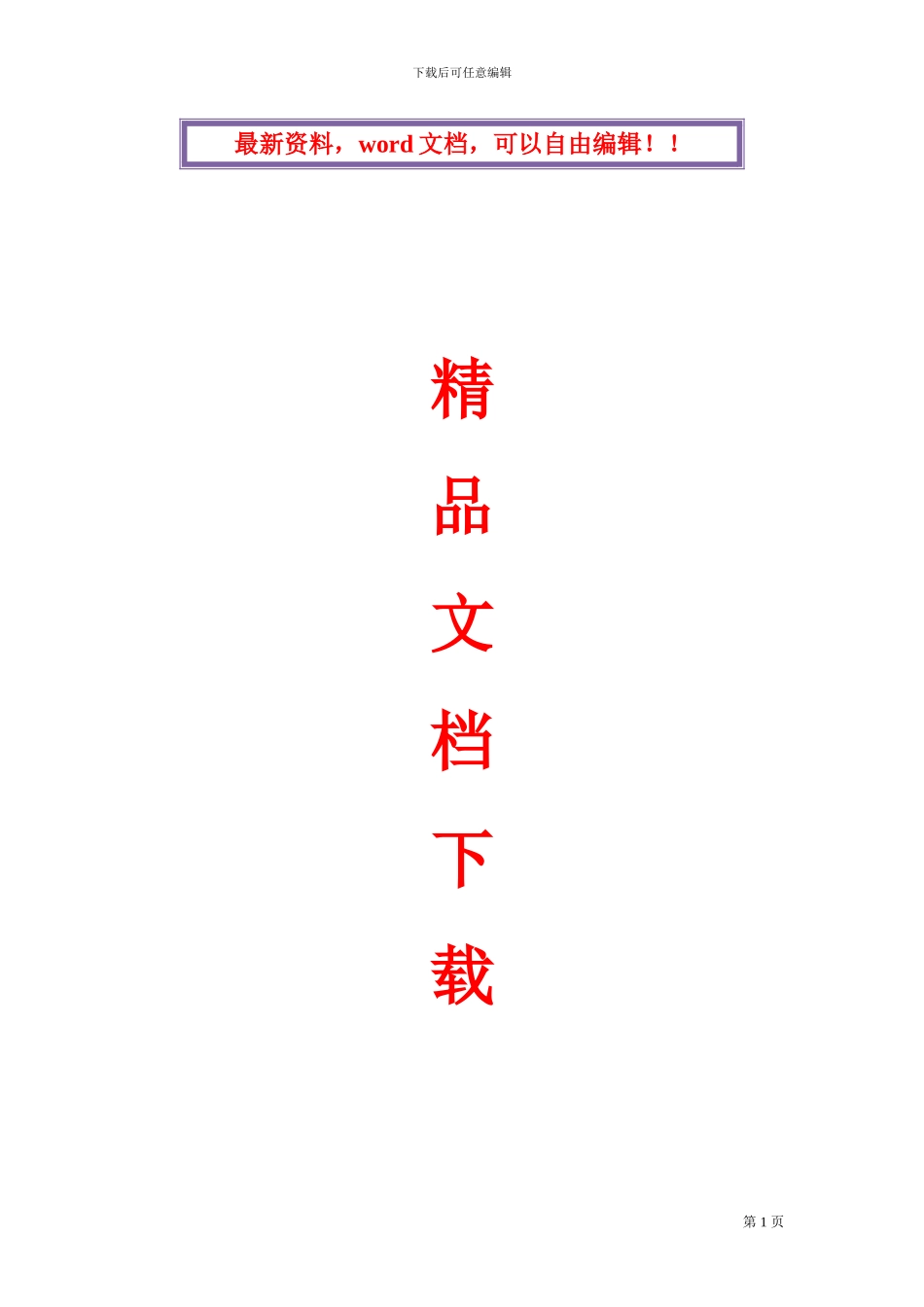 钢桁架吊装施工方案_第1页