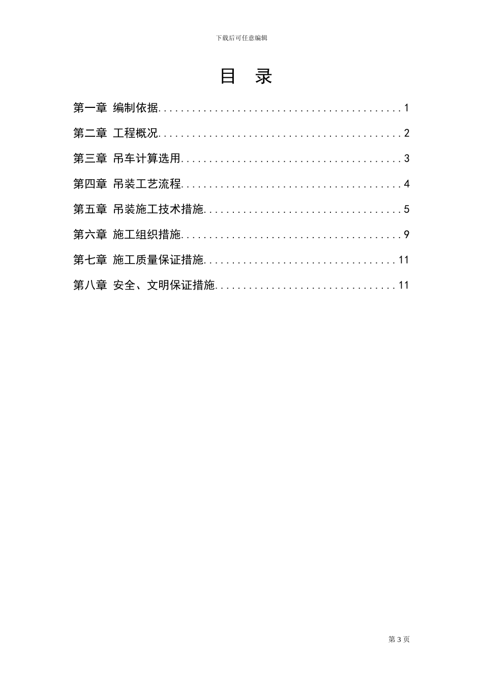 钢桁架吊装施工方案_第3页