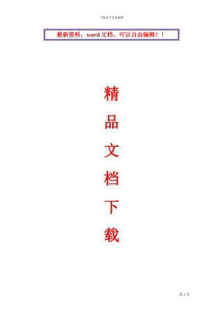 钢桁架吊装施工方案
