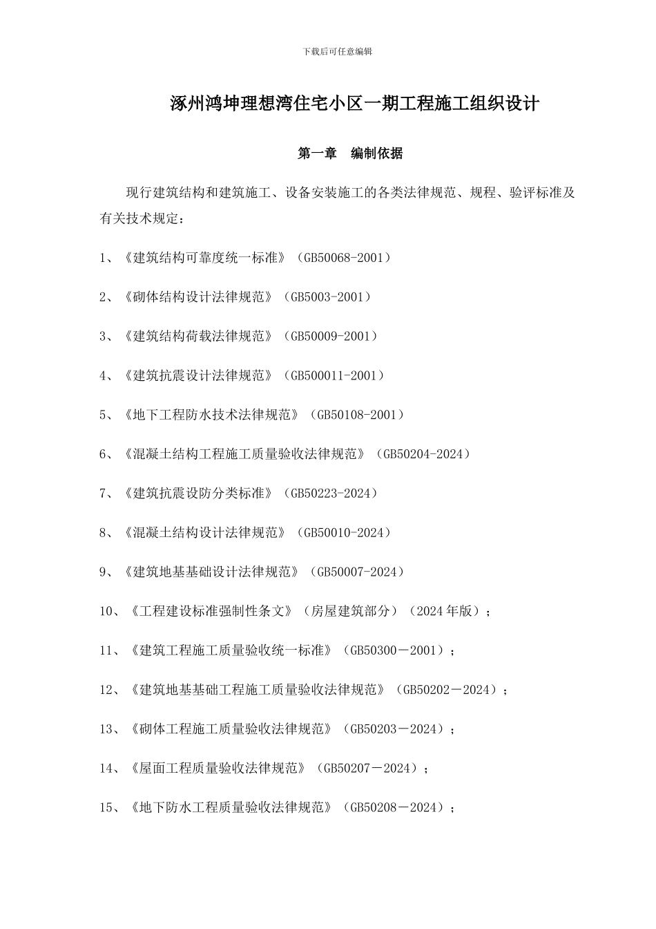 钢框架结构工程施工组织设计_第1页
