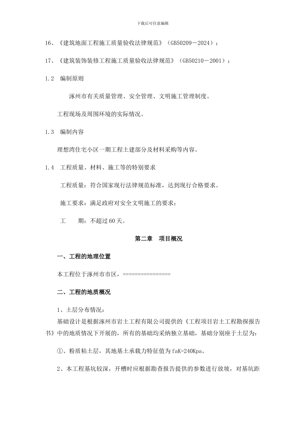 钢框架结构工程施工组织设计_第2页