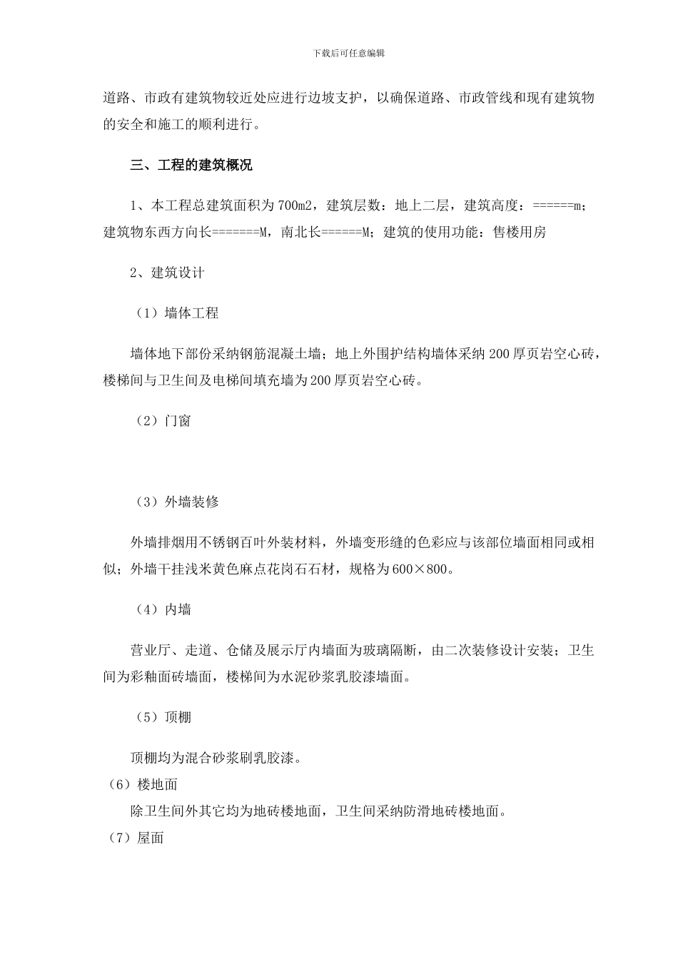 钢框架结构工程施工组织设计_第3页