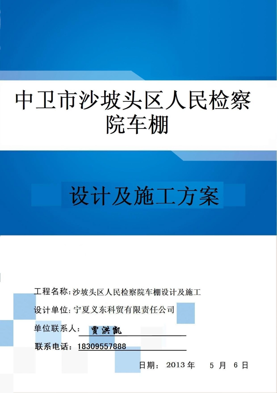 钢构车棚施工方案_第1页
