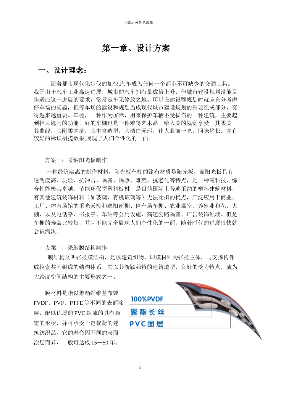 钢构车棚施工方案_第2页