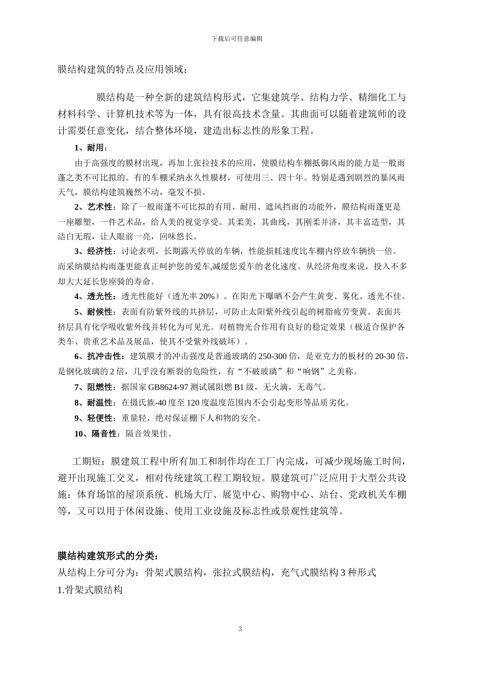 钢构车棚施工方案_第3页