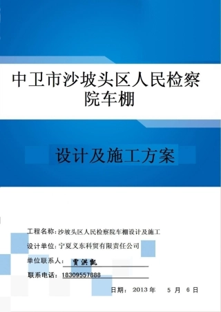 钢构车棚施工方案
