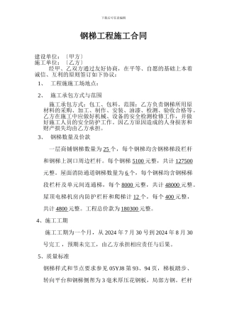 钢梯工程施工合同