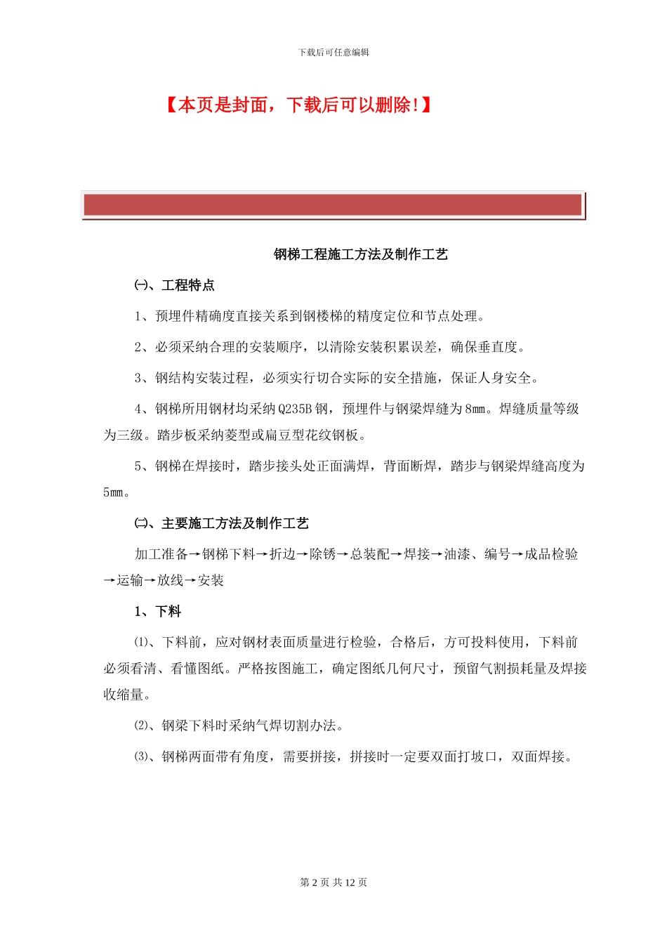 钢梯施工方案_第2页