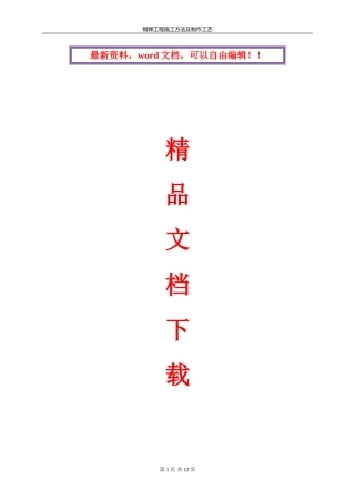 钢梯施工方案