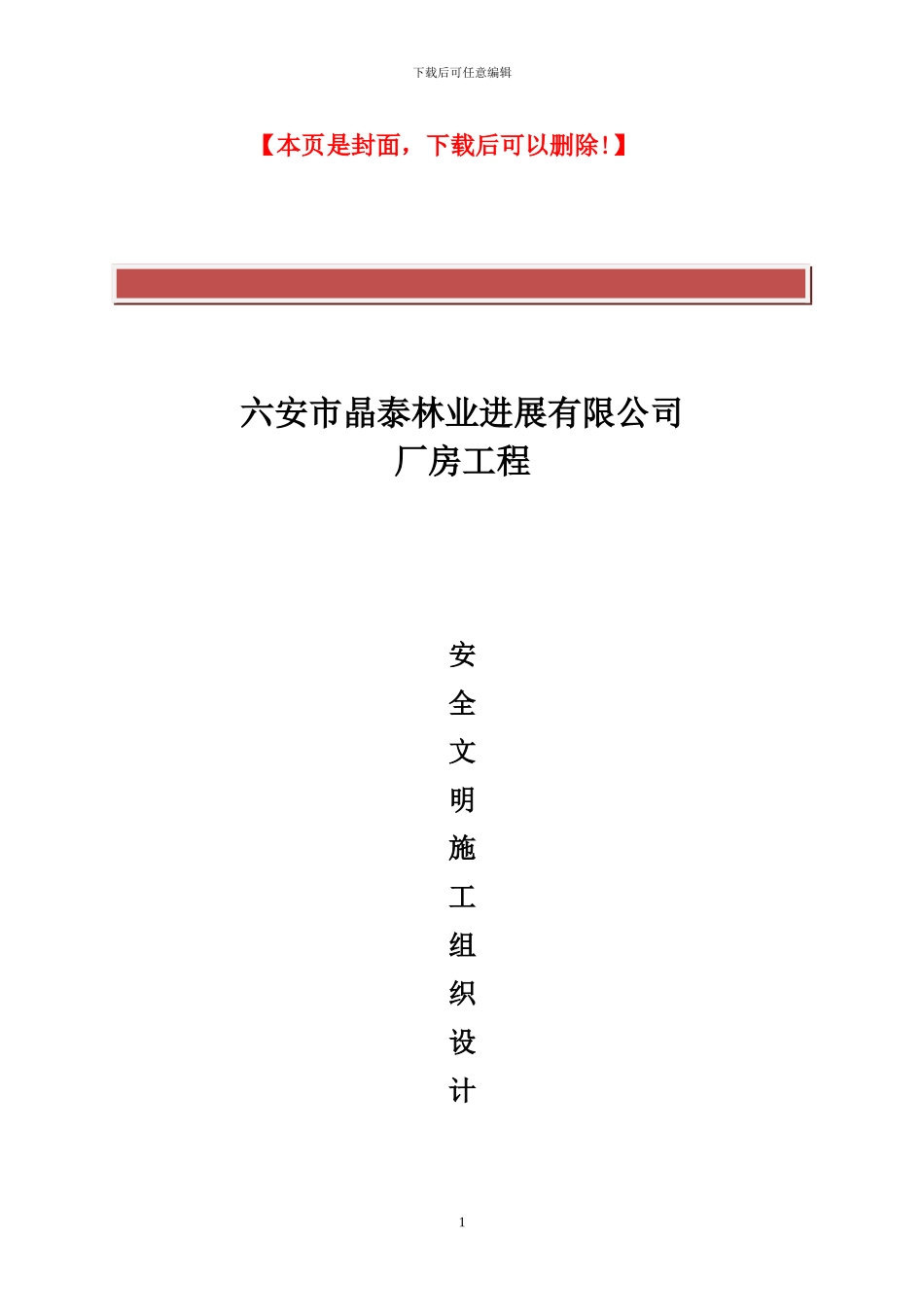 钢构厂房安全文明施工组织设计_第2页