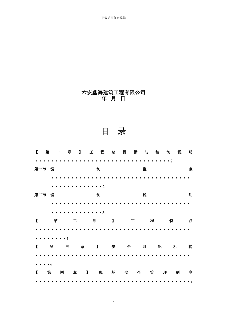 钢构厂房安全文明施工组织设计_第3页