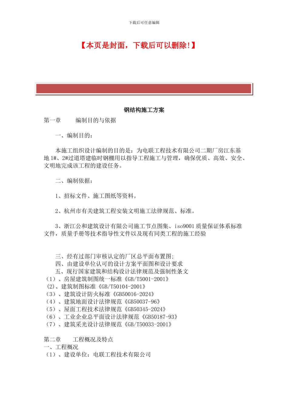 钢棚钢结构施工方案_第2页