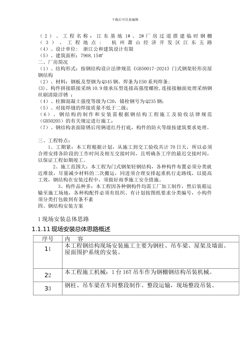 钢棚钢结构施工方案_第3页
