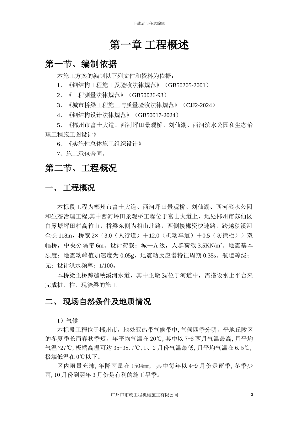 钢栈桥及钻孔桩施工平台专项方案_第3页