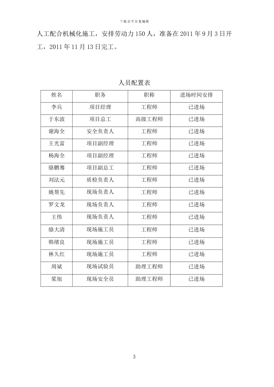 钢波纹管涵施工方案_第3页