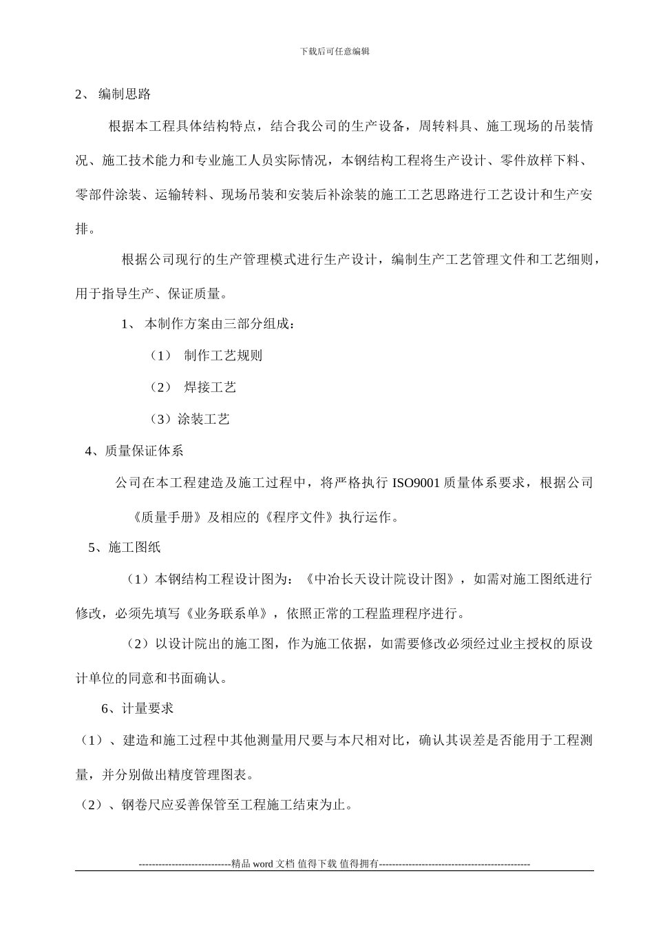 钢烟道施工组织设计方案_第2页