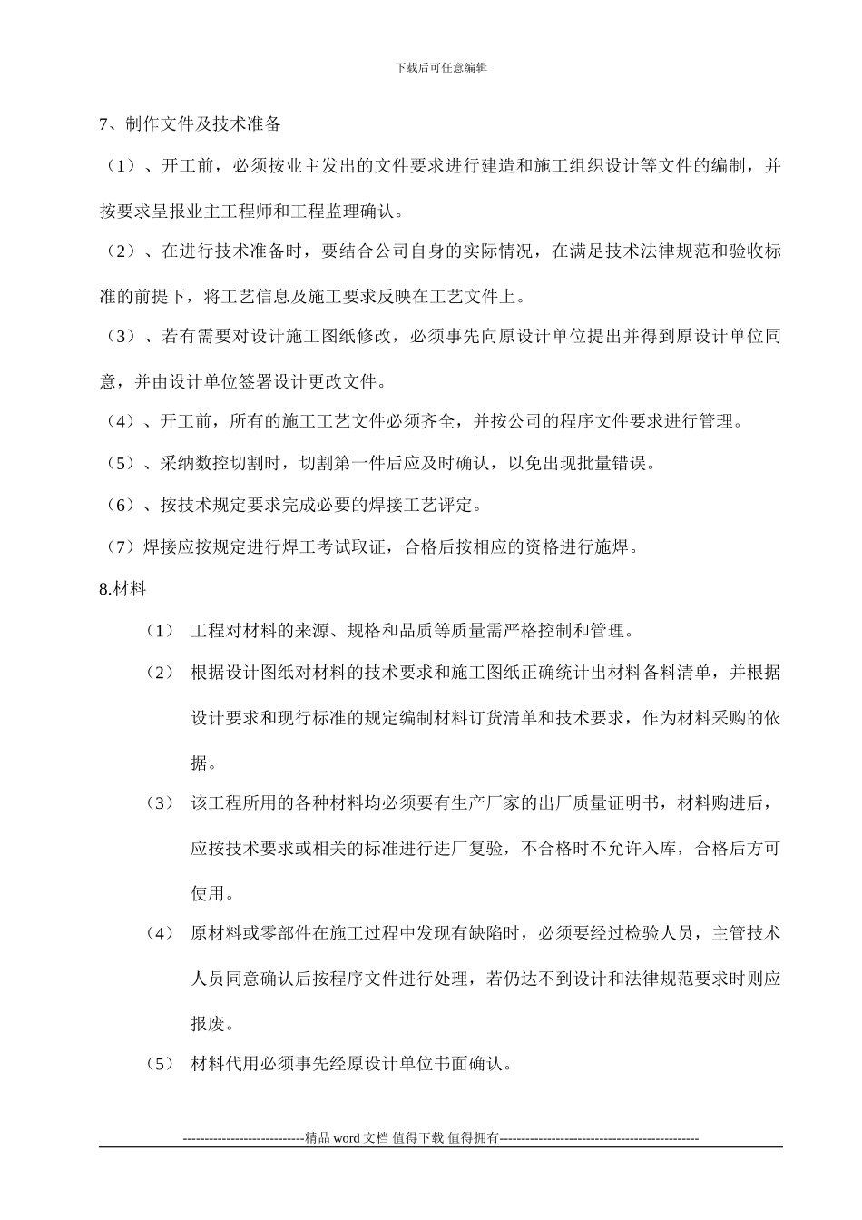 钢烟道施工组织设计方案_第3页