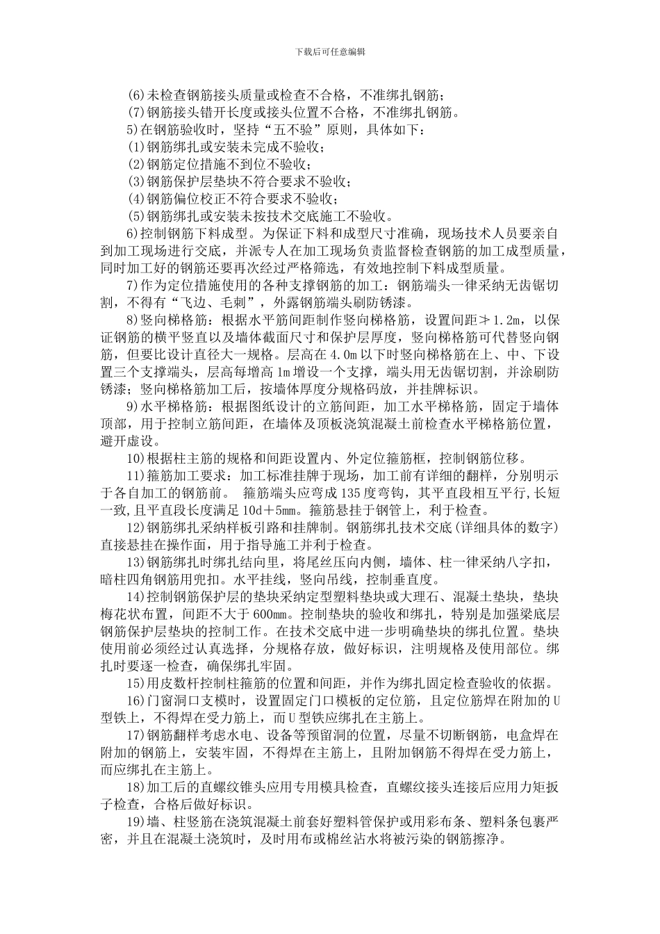 钢筋-模板-混凝土工程质量控制措施_第2页