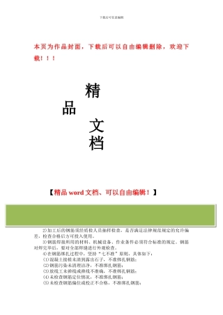 钢筋-模板-混凝土工程质量控制措施