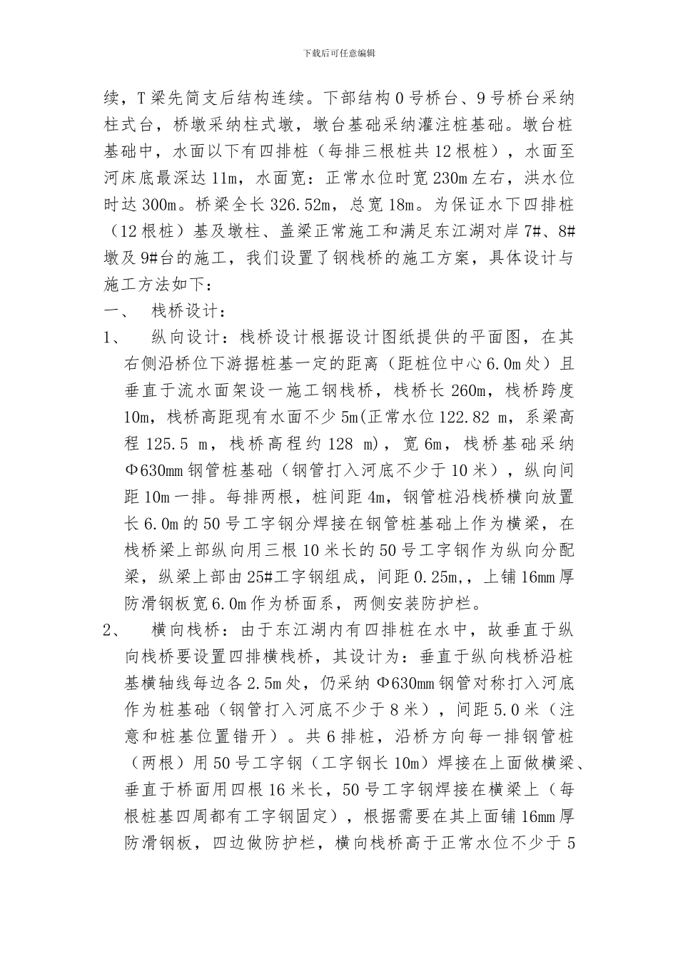 钢栈桥的施工方案_第2页