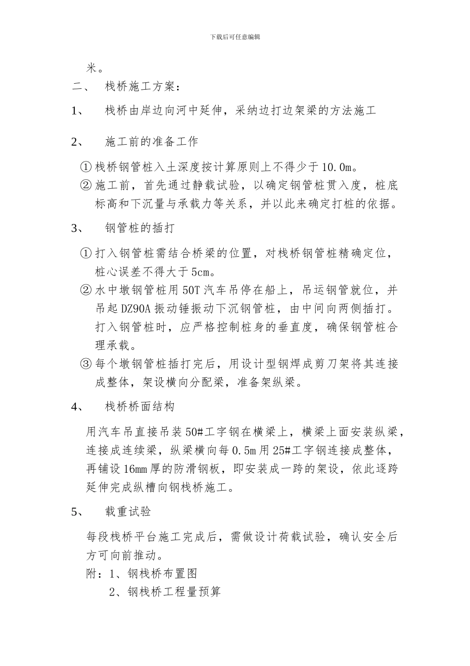 钢栈桥的施工方案_第3页