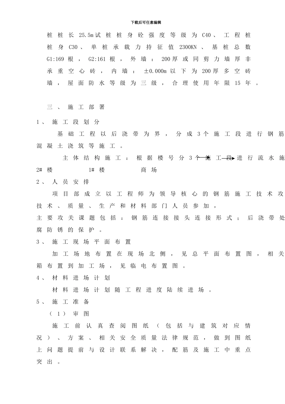 钢筋、模板、混凝土工程专项施工方案_第2页