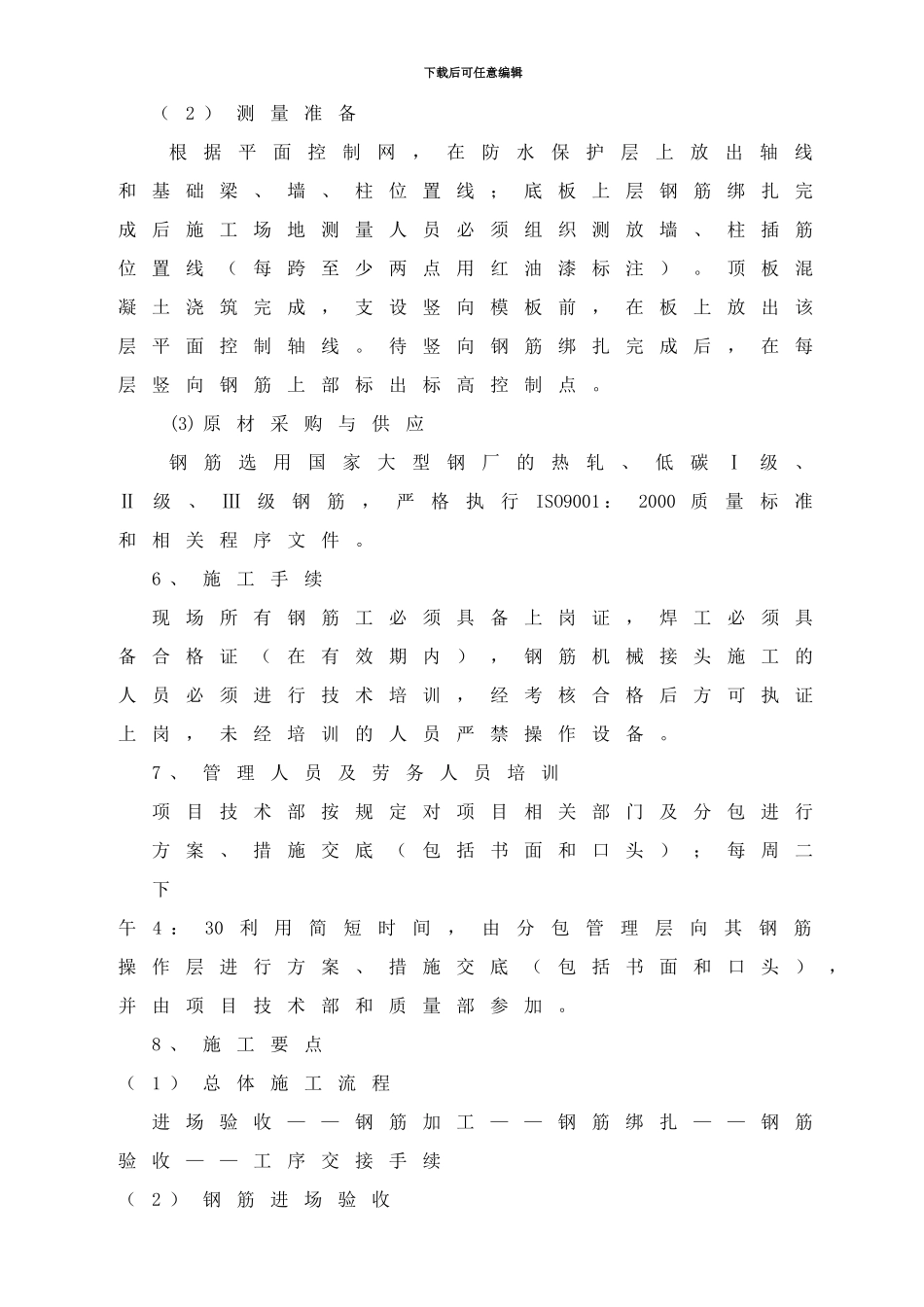 钢筋、模板、混凝土工程专项施工方案_第3页