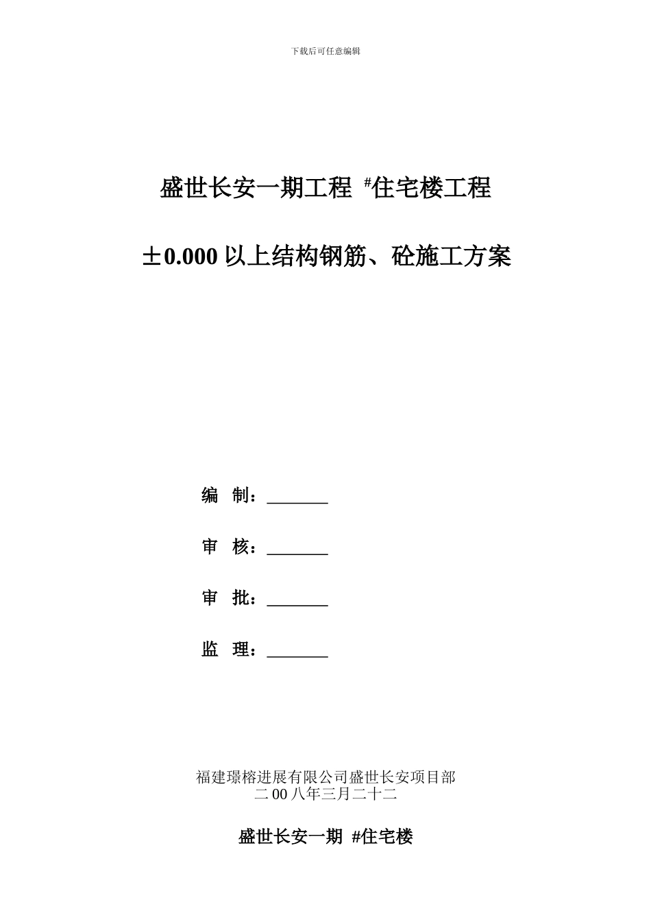 钢筋、砼施工方案_第1页