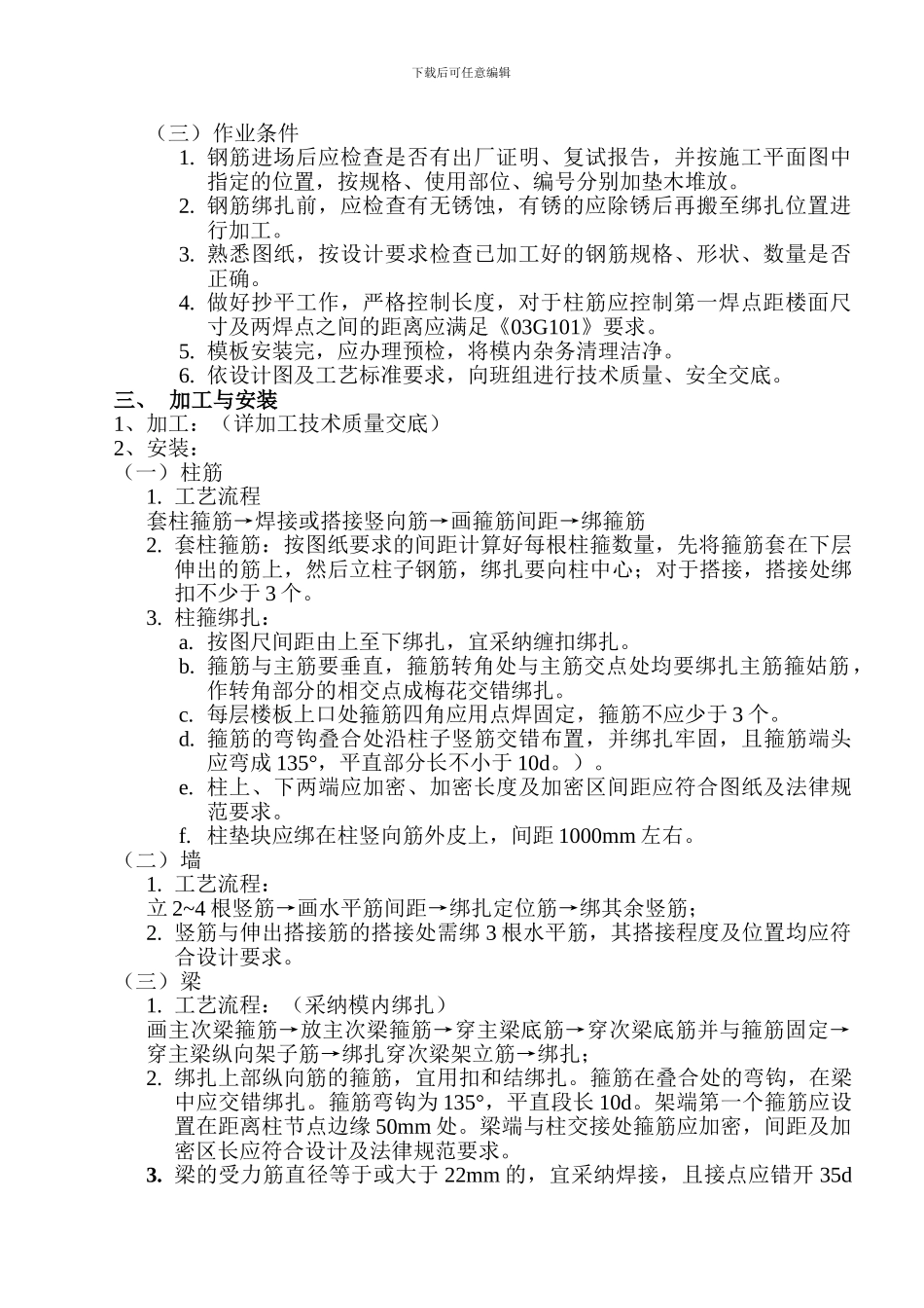 钢筋专项施工方案-_第2页