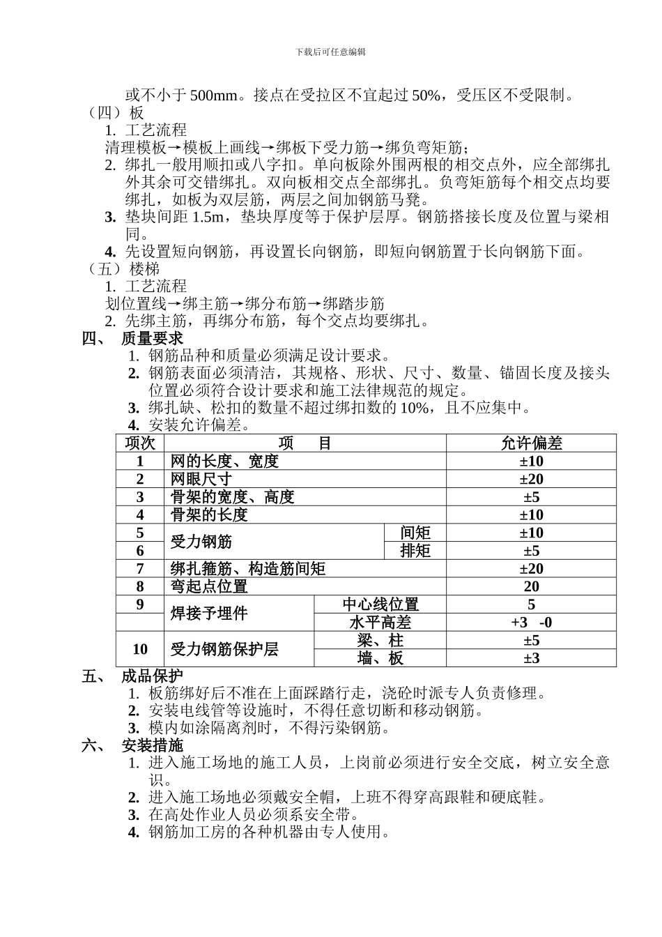 钢筋专项施工方案-_第3页