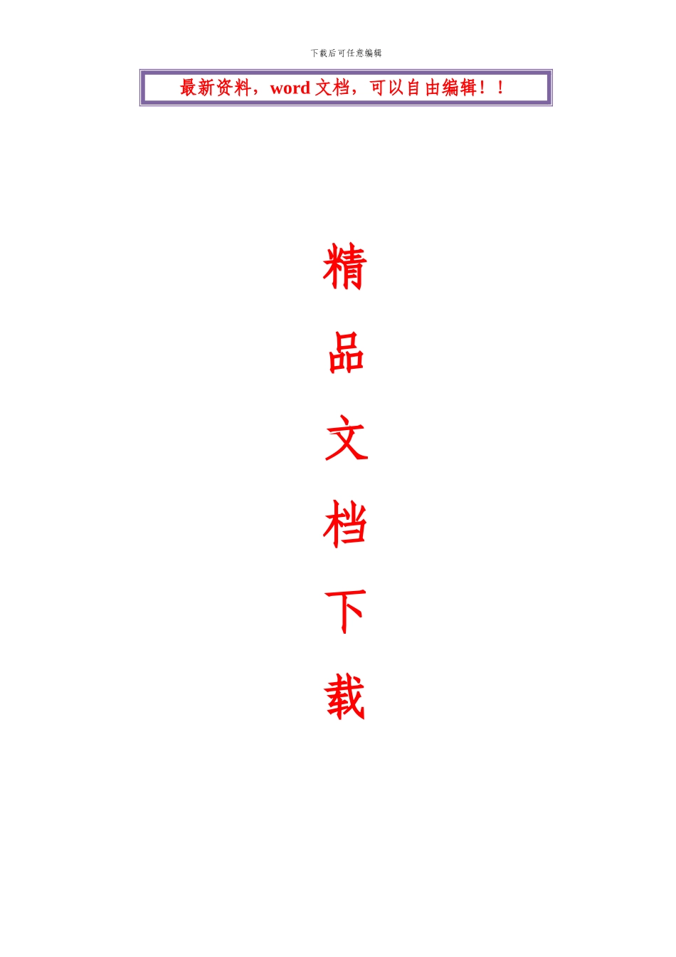 钢梁涂装施工及验收方案_第1页