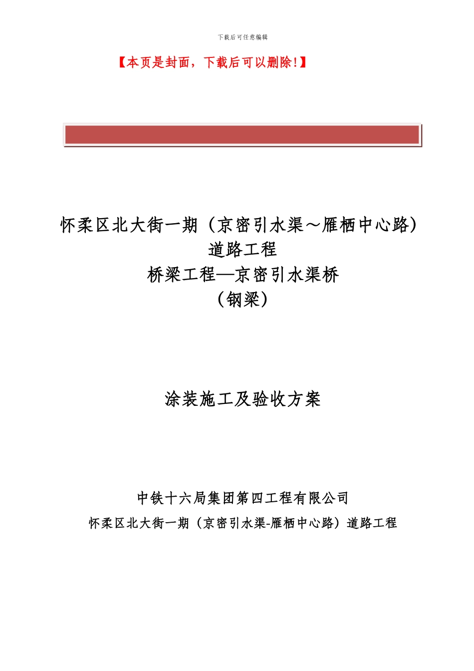 钢梁涂装施工及验收方案_第2页