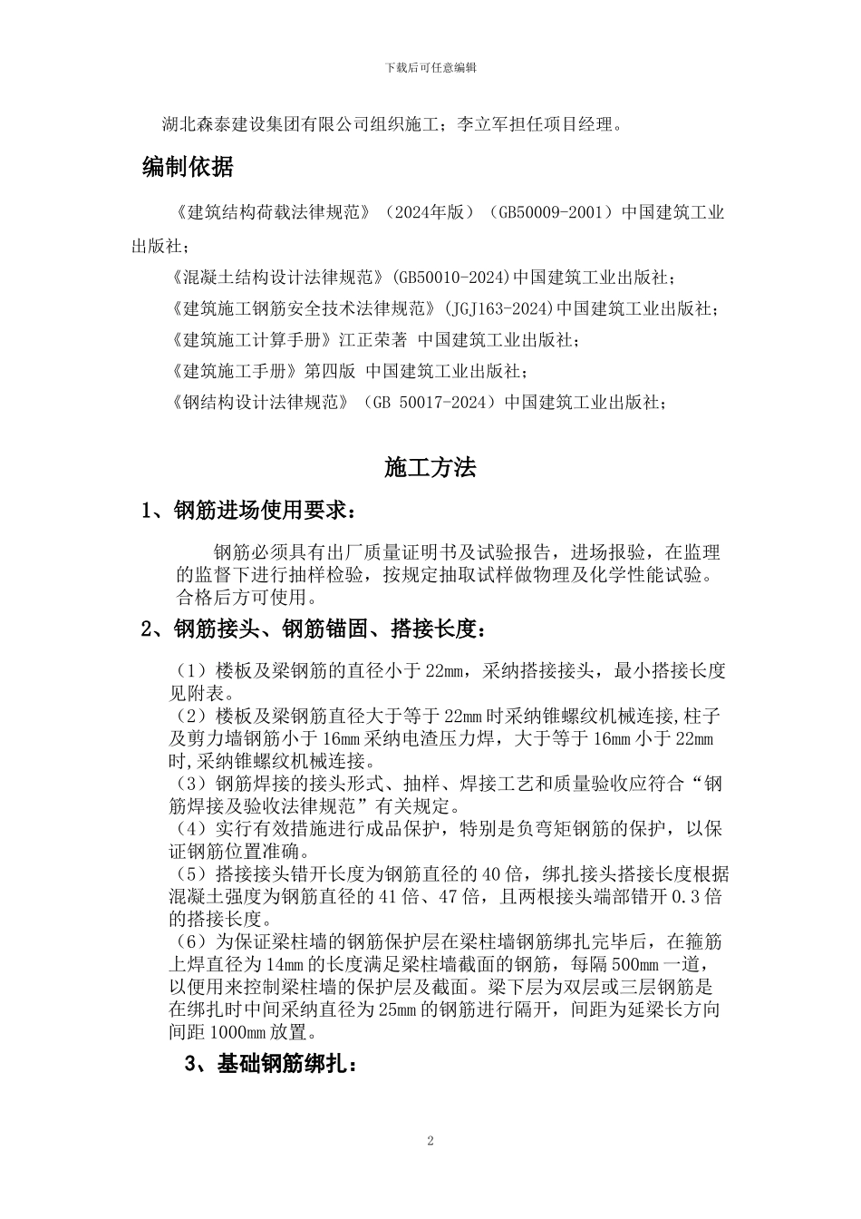 钢筋专项施工方案_第2页
