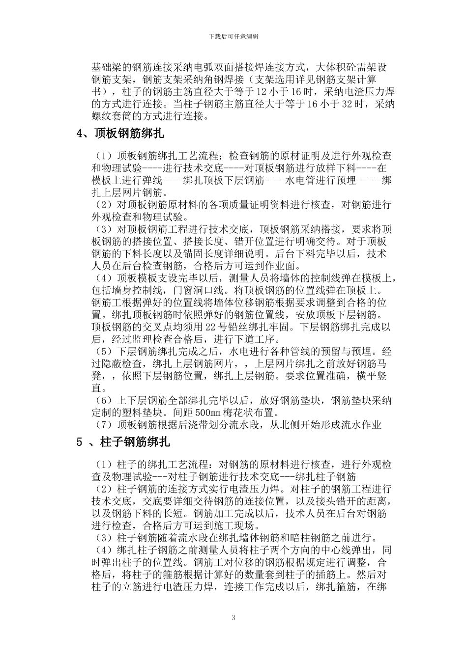 钢筋专项施工方案_第3页