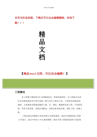 钢筋专项施工方案