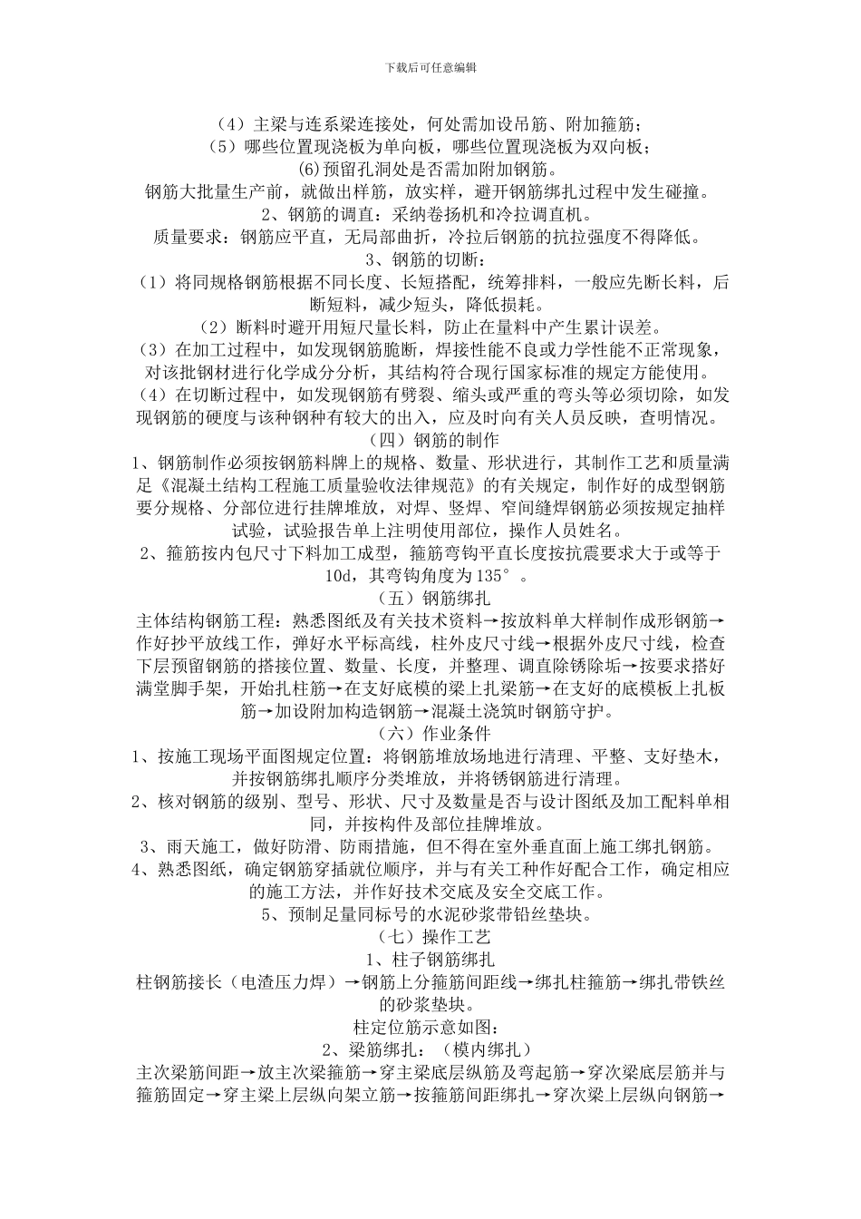 钢筋专项施工方案二_第2页