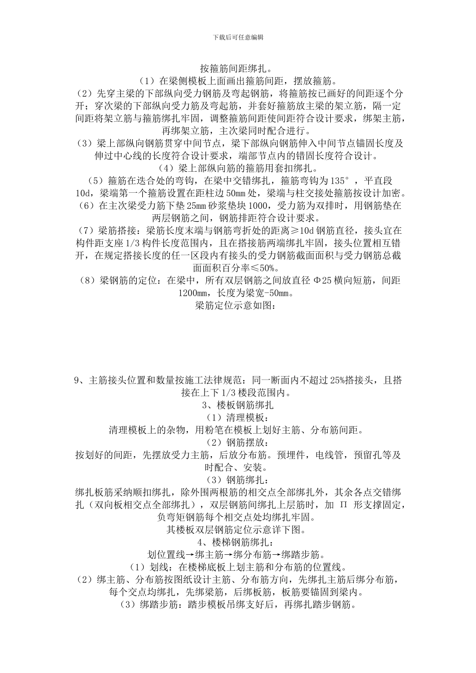 钢筋专项施工方案二_第3页