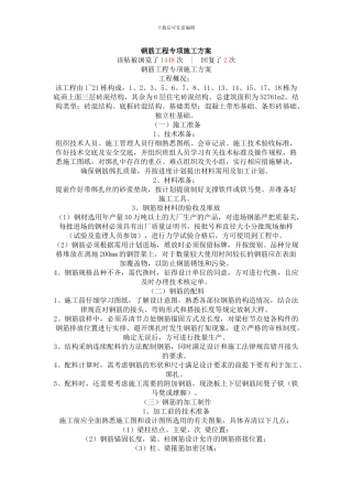 钢筋专项施工方案二