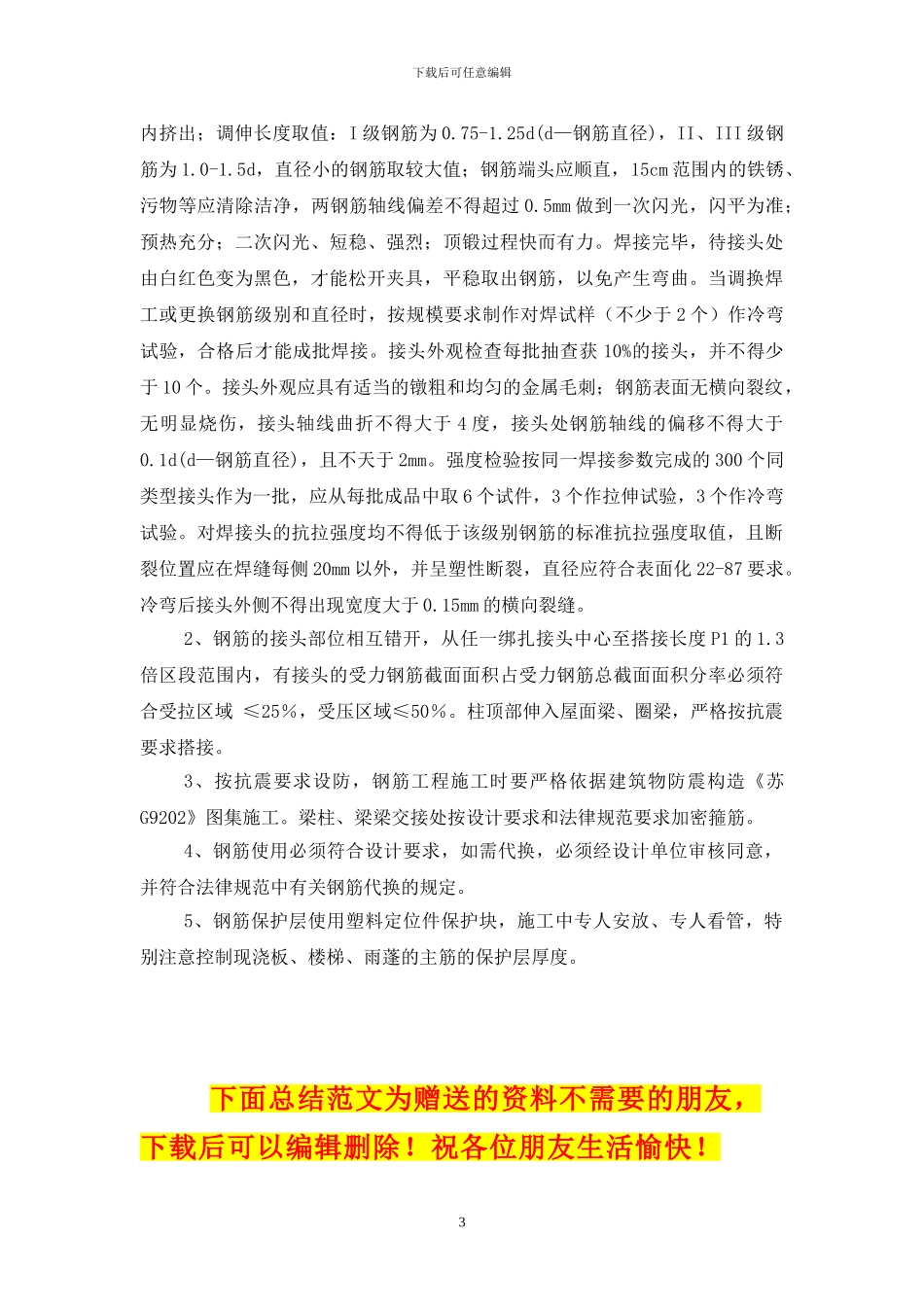 钢筋专题施工方案_第3页