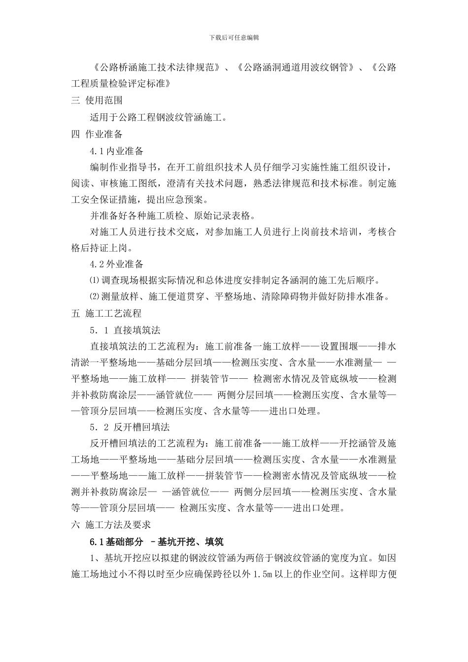 钢波纹管涵施工作业指导书_第2页