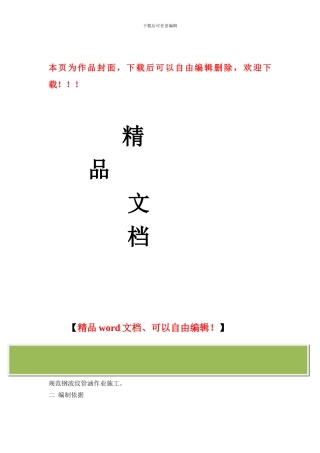 钢波纹管涵施工作业指导书