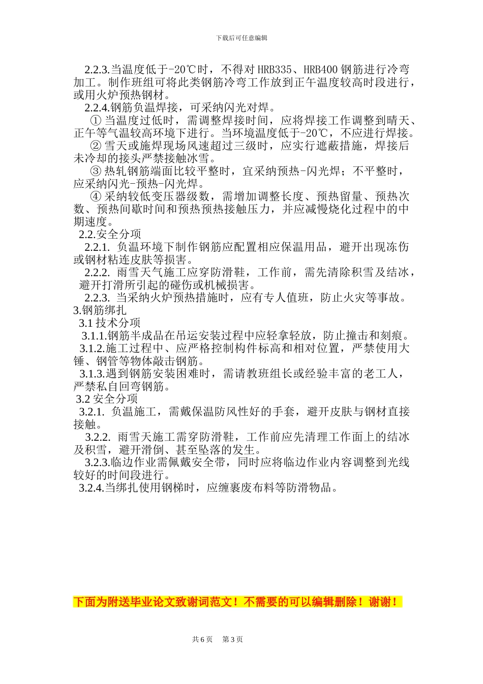 钢筋冬季施工专项方案_第3页