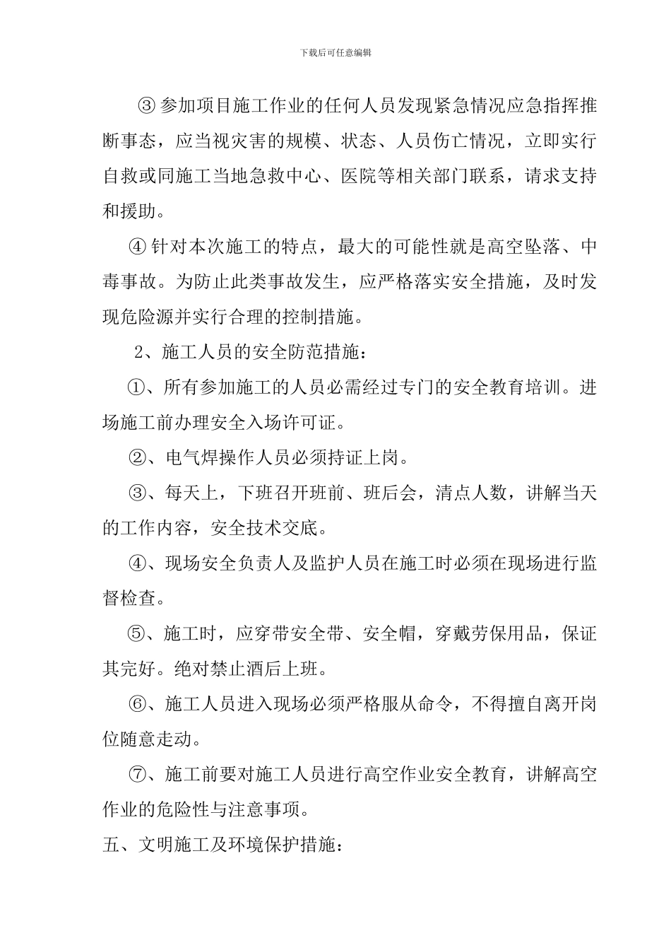 钢渣场清灰施工方案工程_第3页