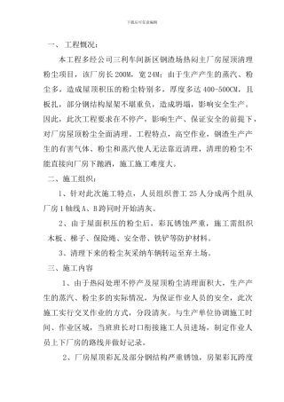 钢渣场清灰施工方案工程