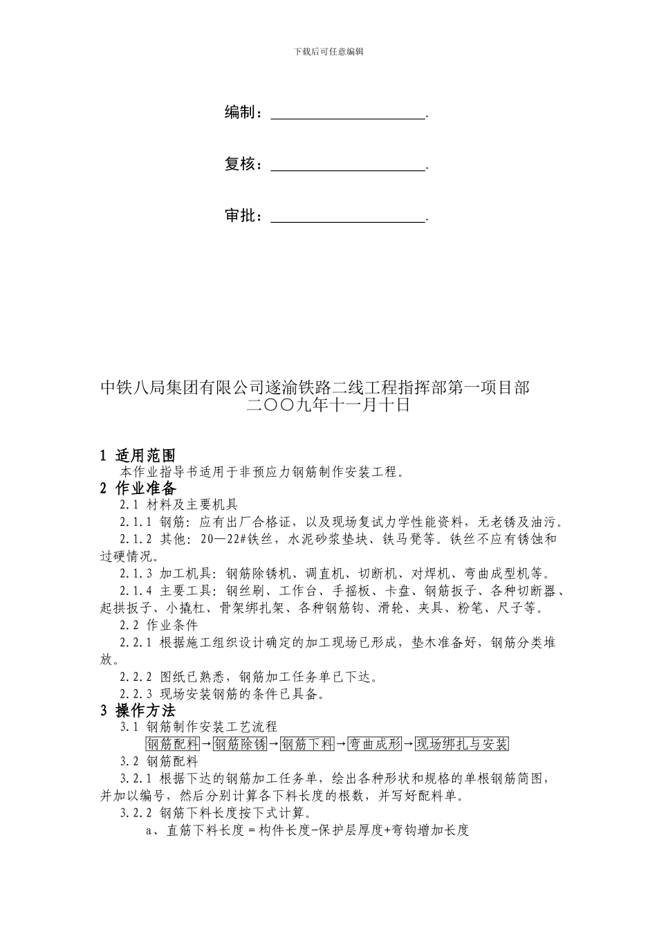 钢筋制作与安装施工作业指导书_第2页