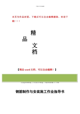 钢筋制作与安装施工作业指导书