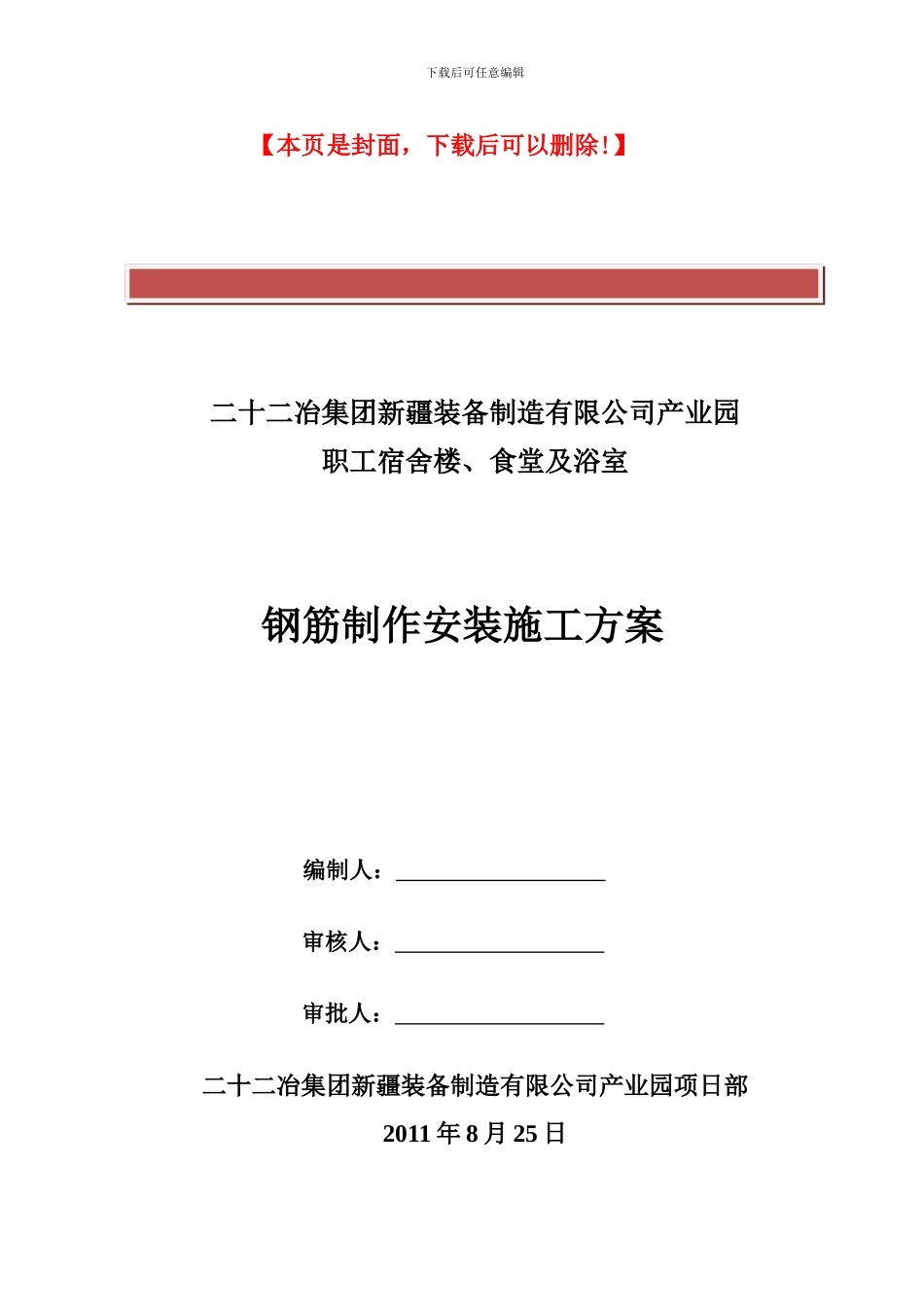 钢筋制作安装施工方案_第2页
