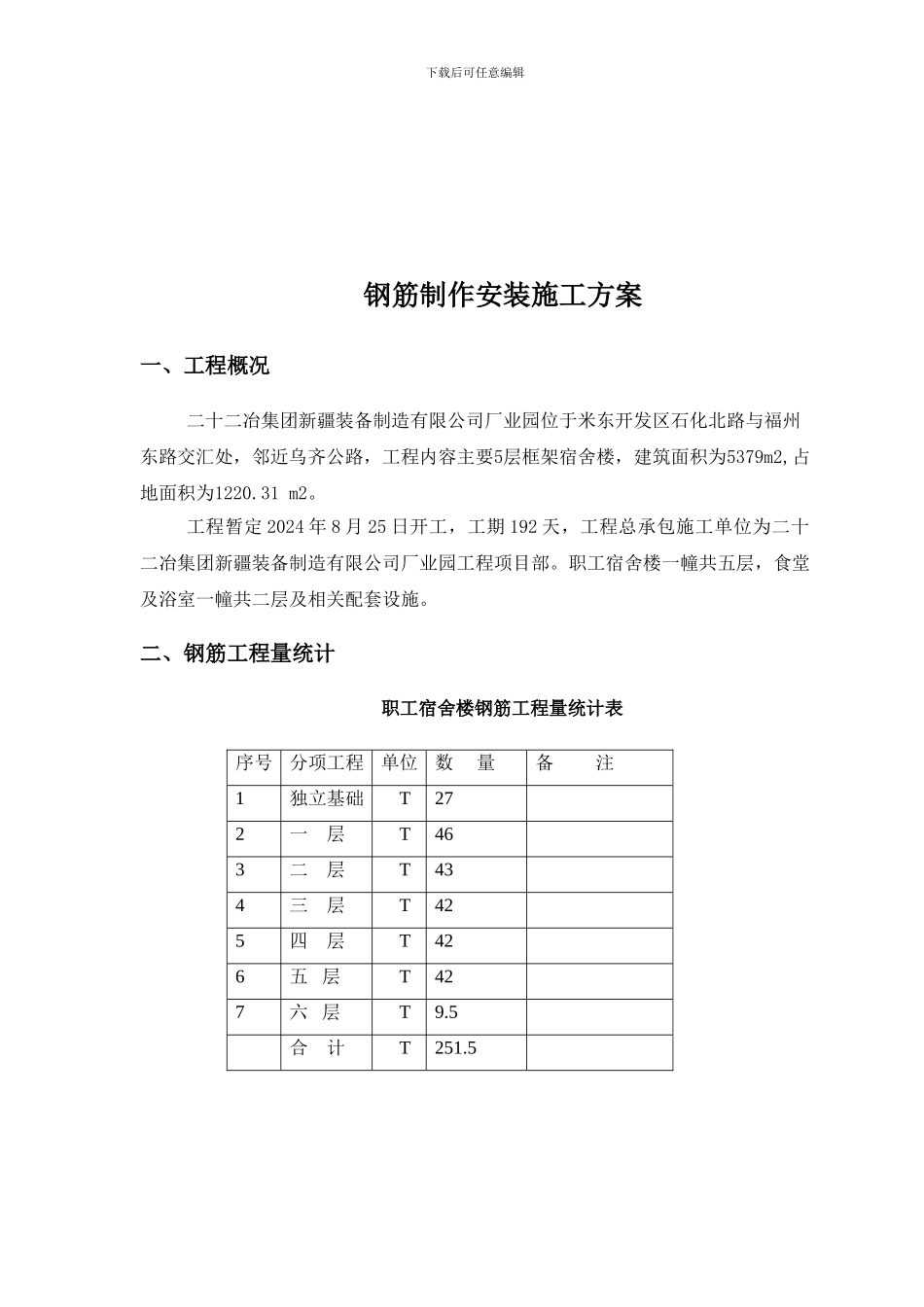 钢筋制作安装施工方案_第3页